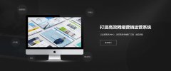 网站开发与建设